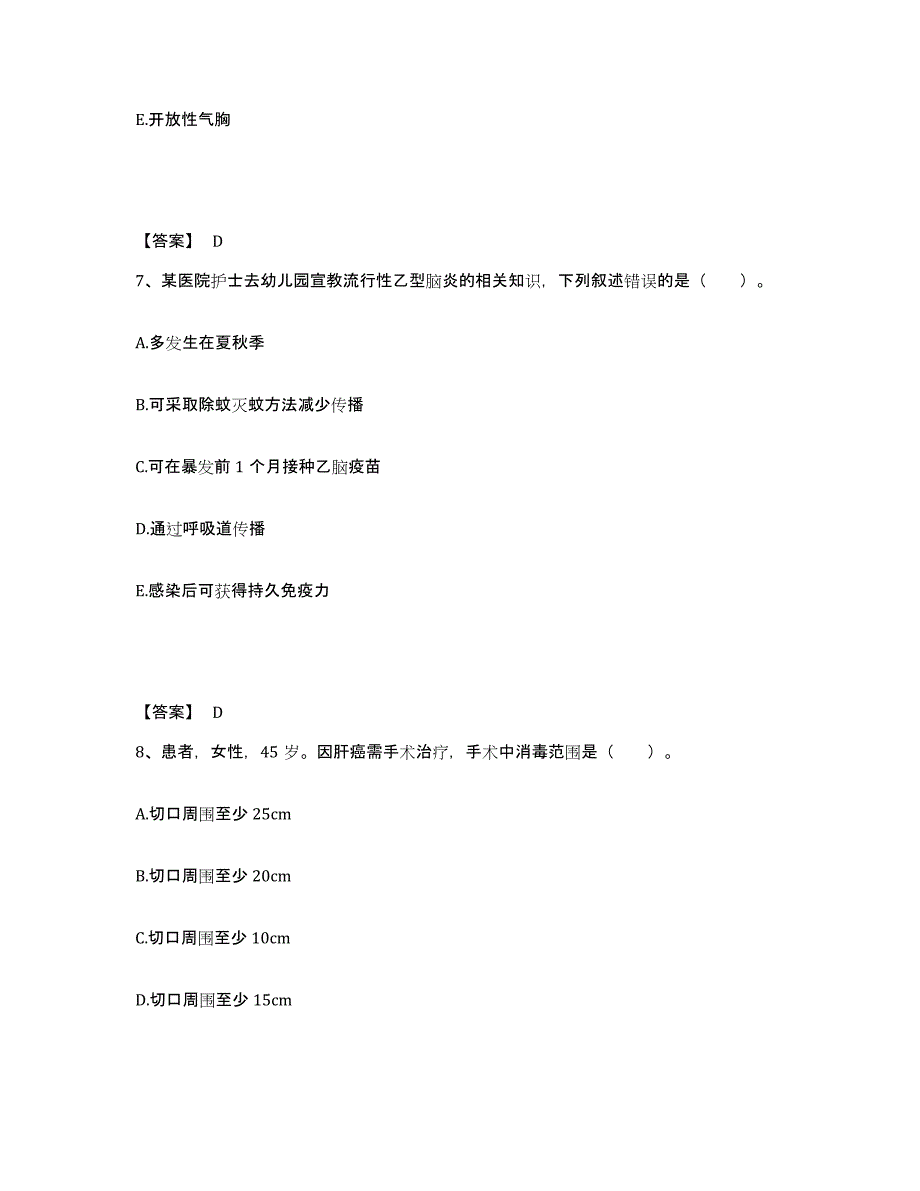 备考2025吉林省白城市白城中医院执业护士资格考试试题及答案_第4页