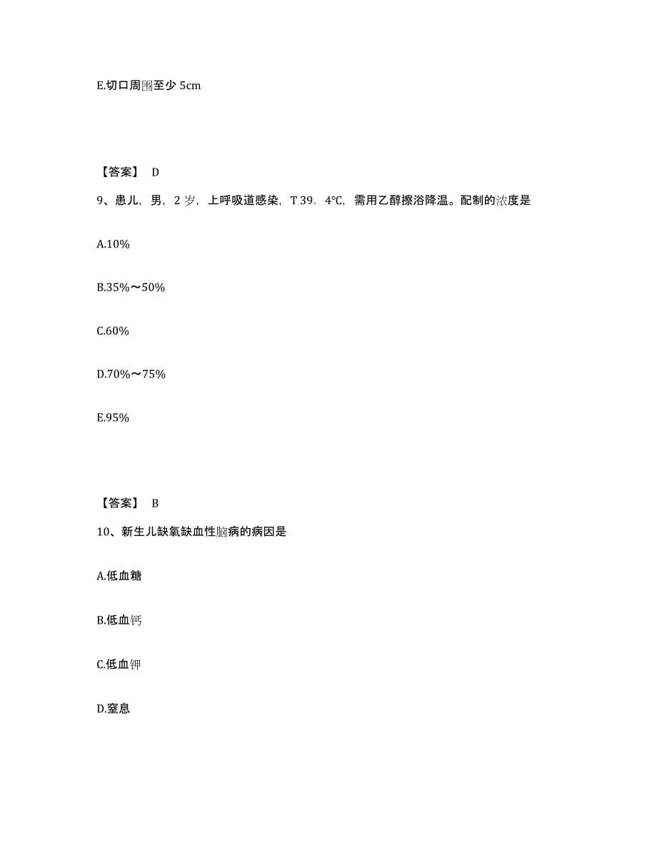 备考2025吉林省白城市白城中医院执业护士资格考试试题及答案_第5页