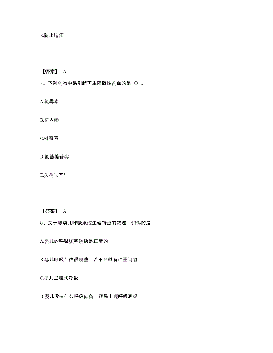 备考2025内蒙古乌海市消防支队医院执业护士资格考试通关题库(附答案)_第4页