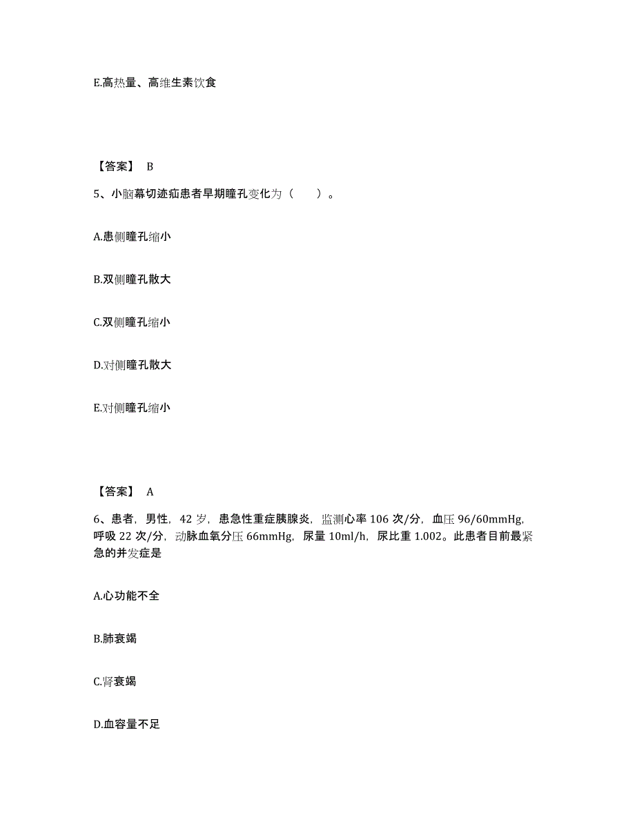 备考2025四川省成都市第二卫生防疫站执业护士资格考试每日一练试卷B卷含答案_第3页