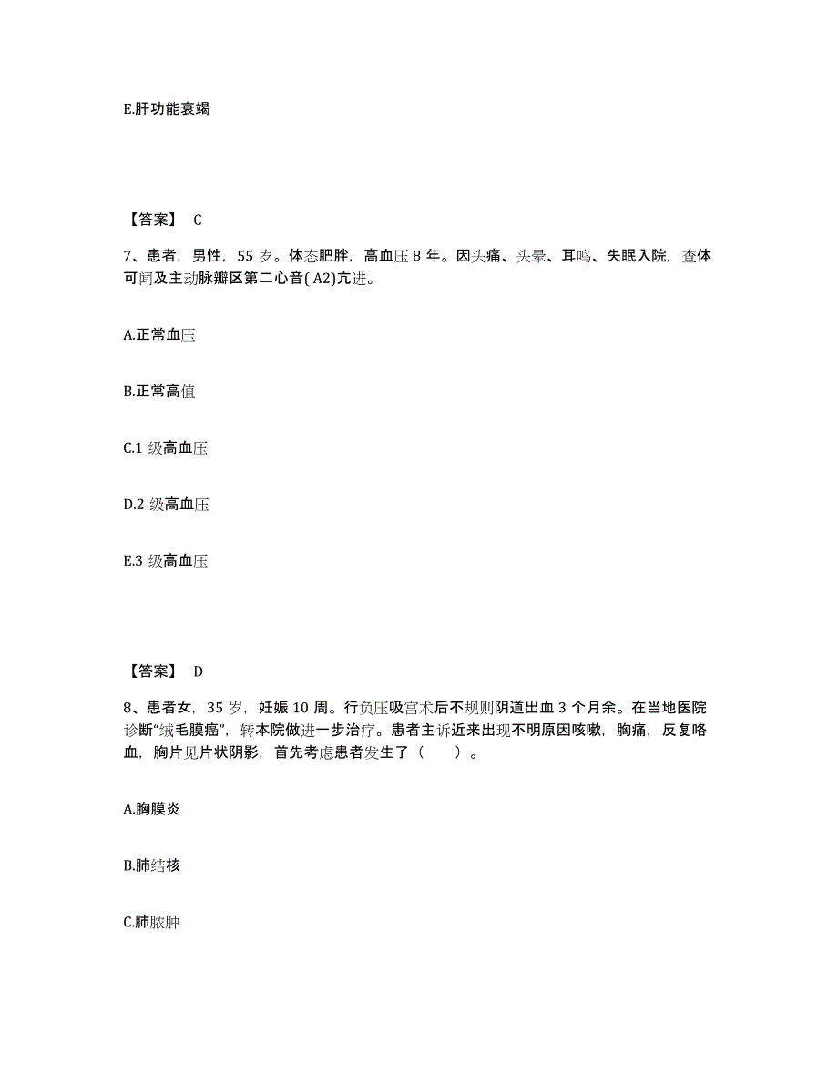 备考2025四川省成都市第二卫生防疫站执业护士资格考试每日一练试卷B卷含答案_第4页