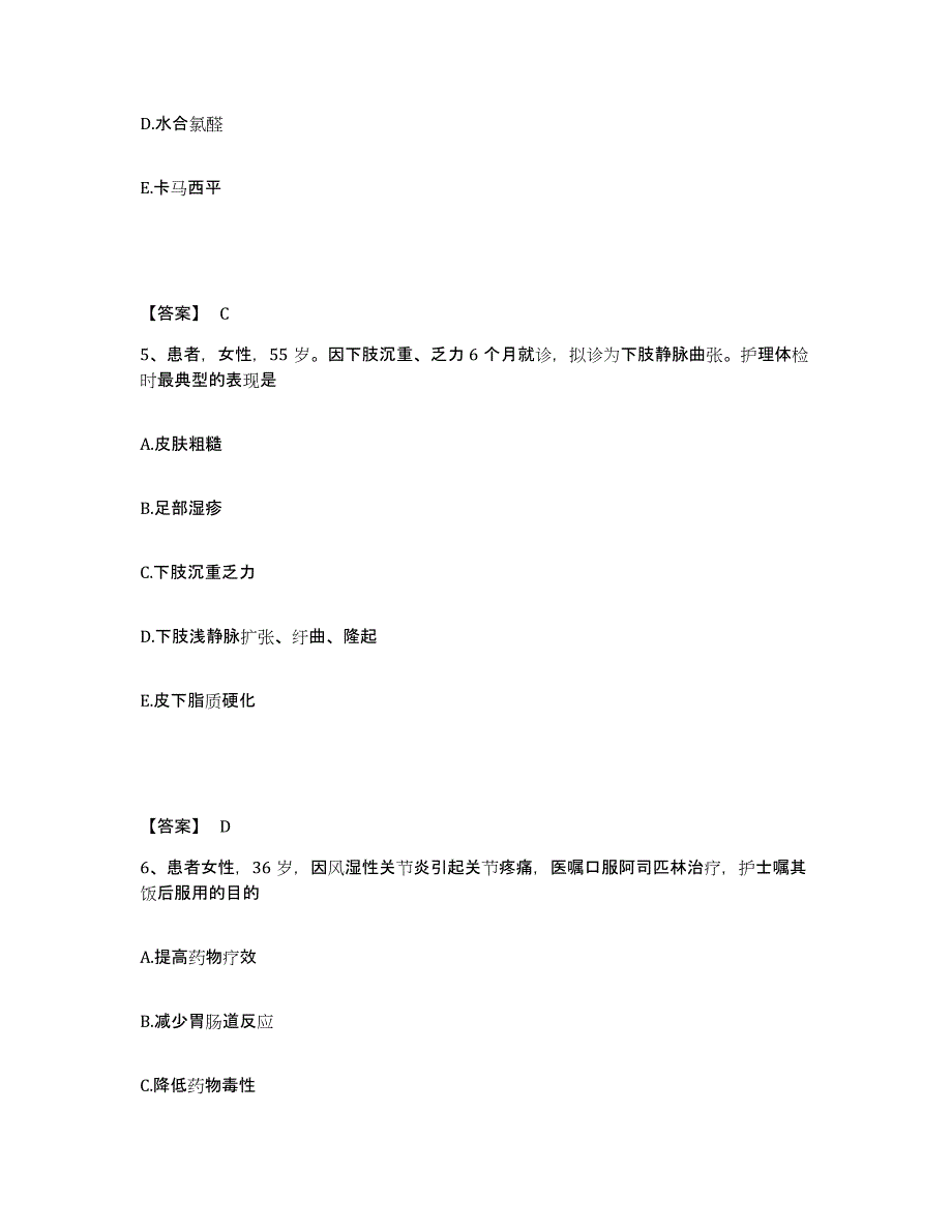 备考2025四川省成都市新都区第二中医院执业护士资格考试能力检测试卷A卷附答案_第3页