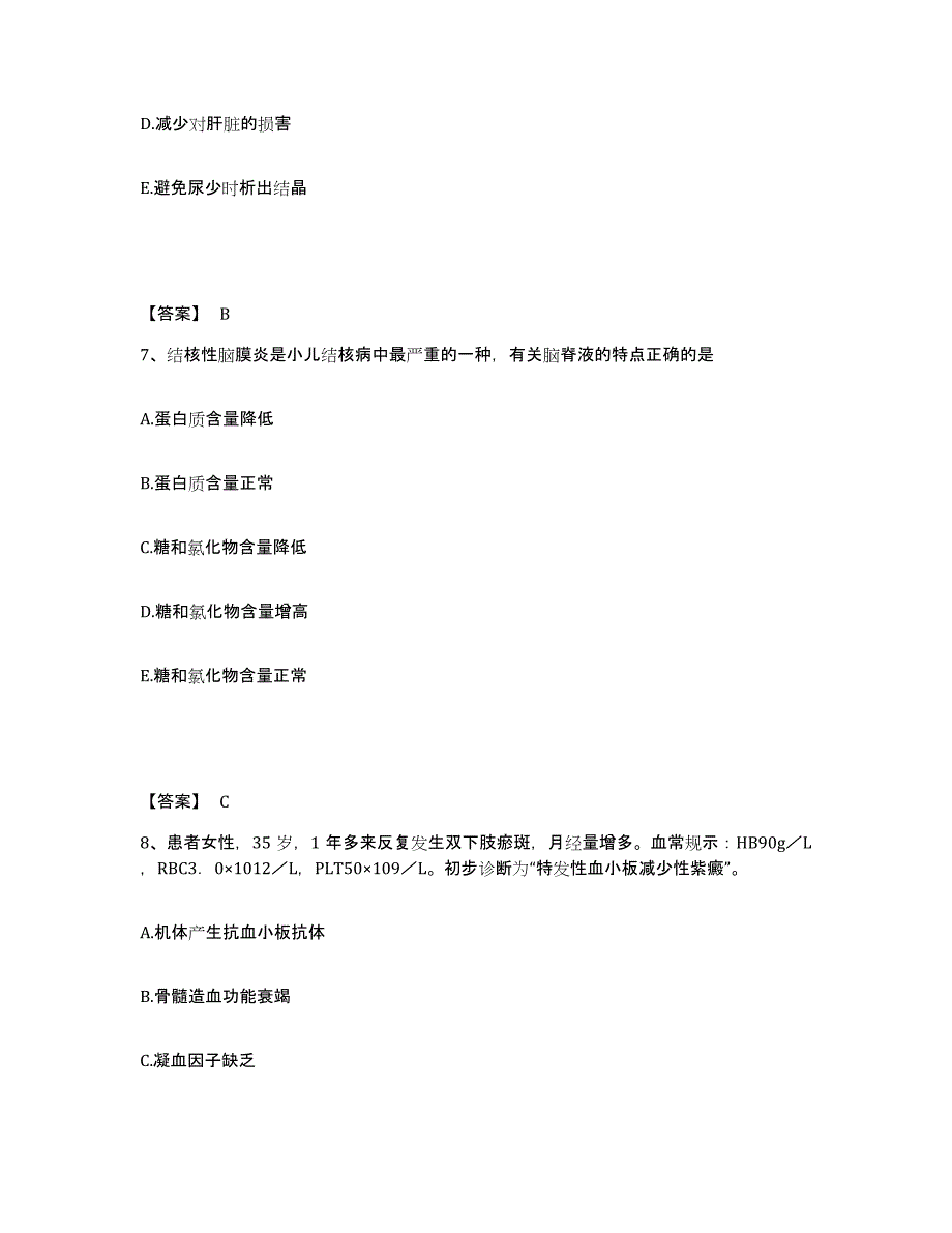 备考2025四川省成都市新都区第二中医院执业护士资格考试能力检测试卷A卷附答案_第4页