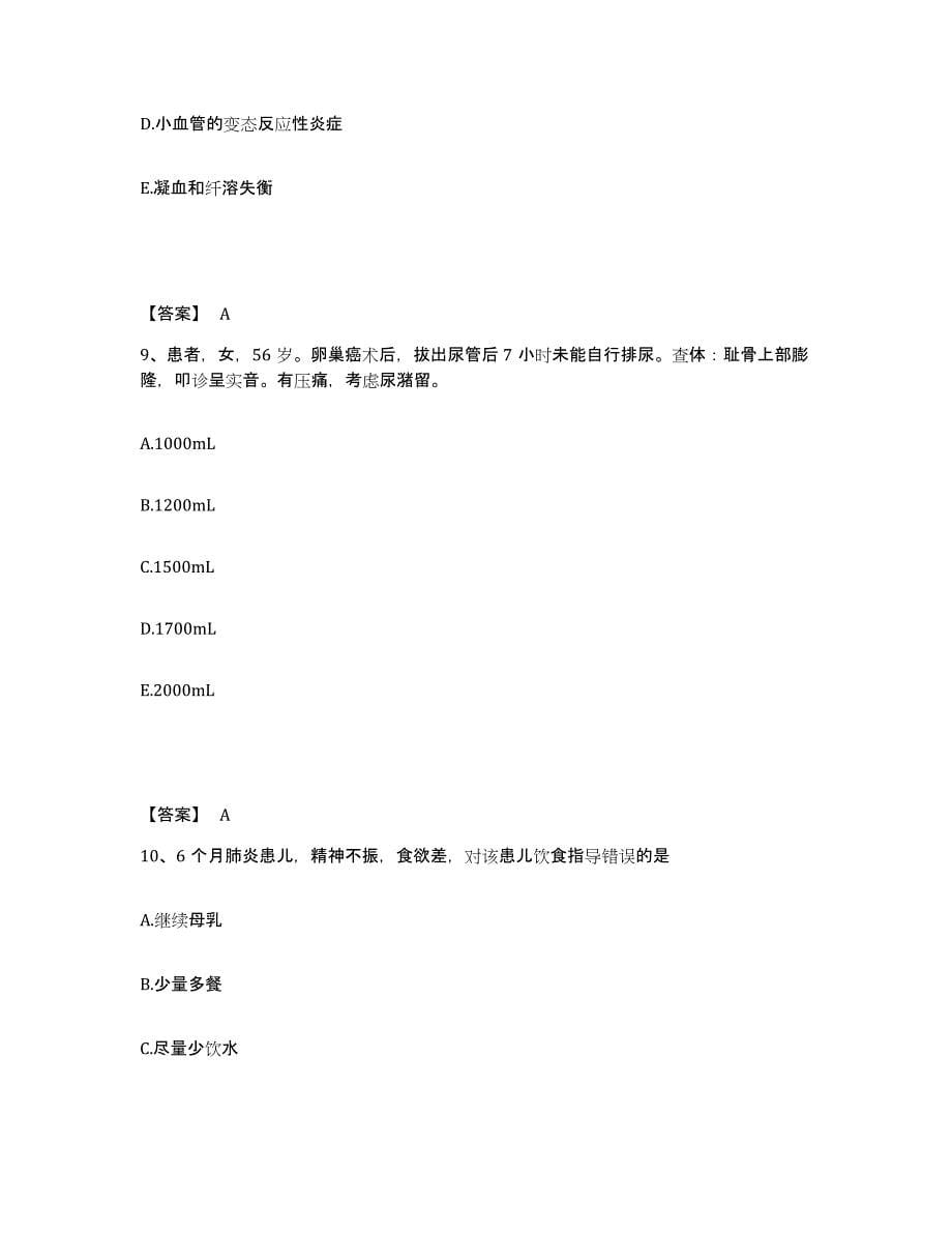 备考2025四川省成都市新都区第二中医院执业护士资格考试能力检测试卷A卷附答案_第5页