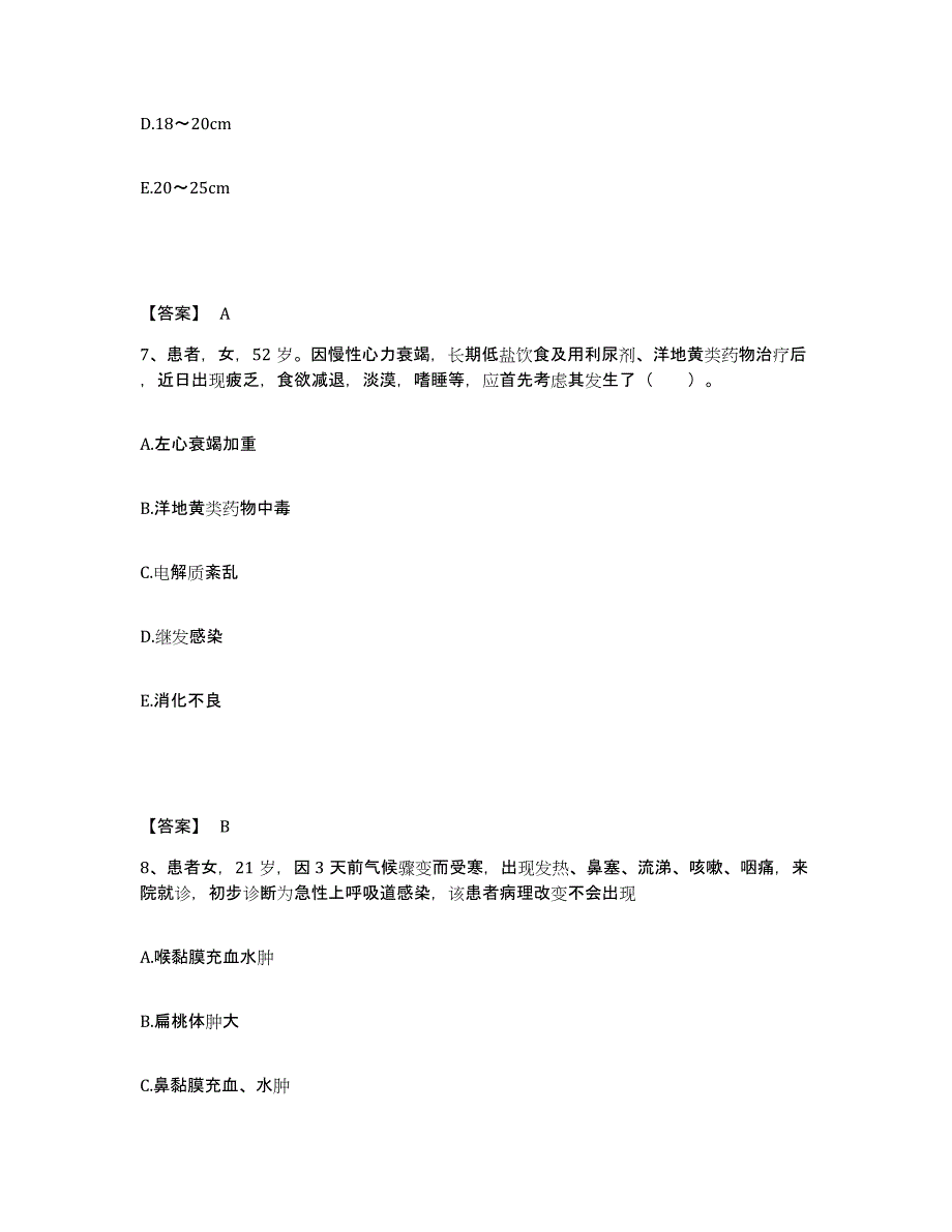 备考2025四川省成都市成都青羊区中医院执业护士资格考试能力提升试卷B卷附答案_第4页