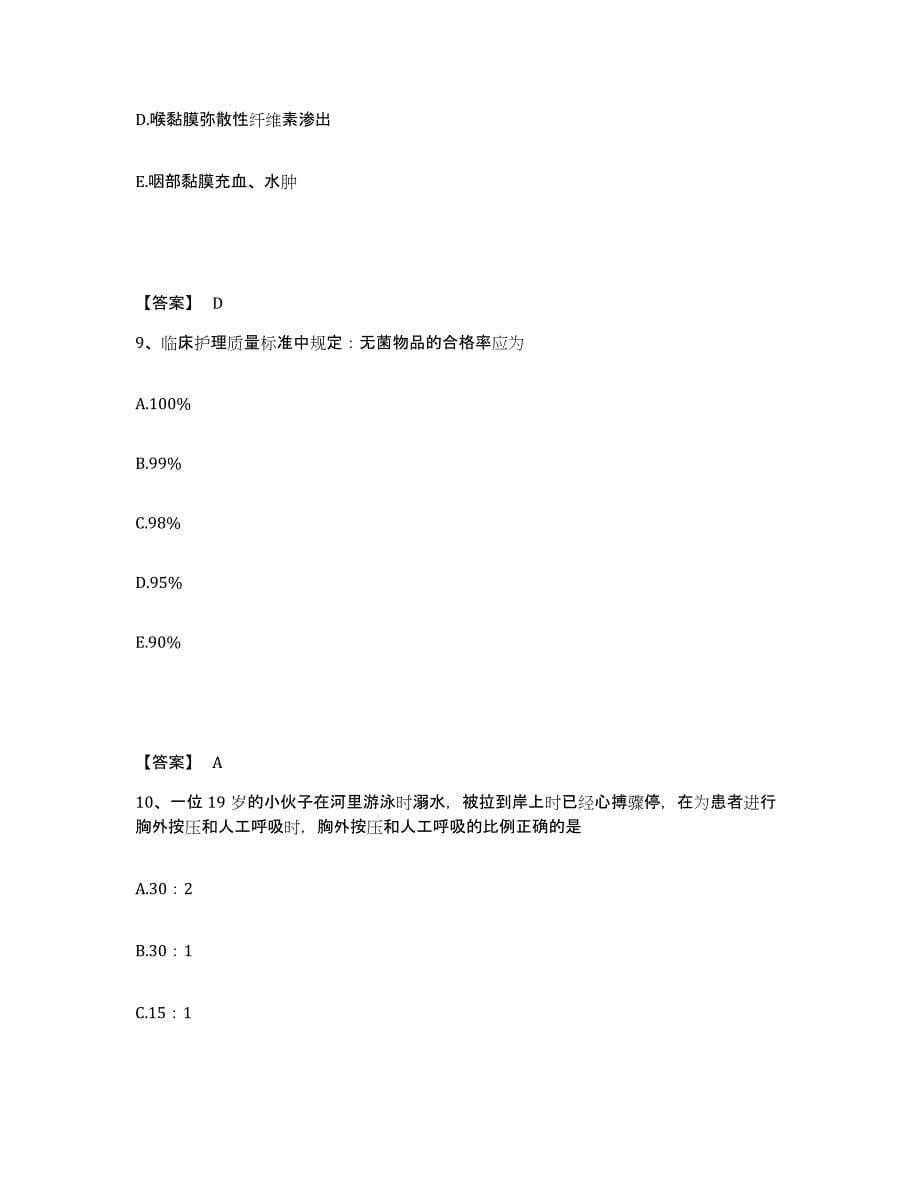 备考2025四川省成都市成都青羊区中医院执业护士资格考试能力提升试卷B卷附答案_第5页