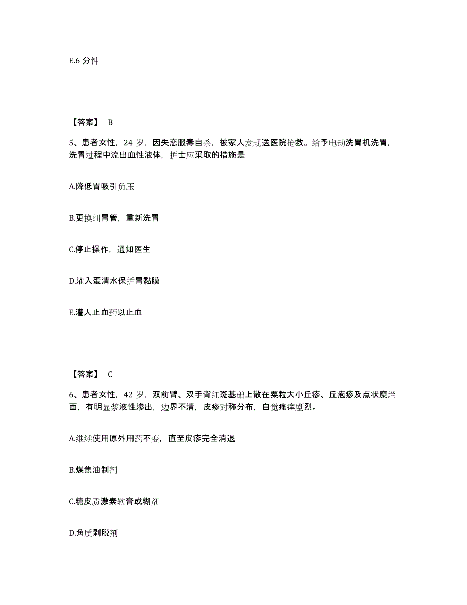 备考2025四川省成都市铁道部第二工程局职工医院执业护士资格考试练习题及答案_第3页