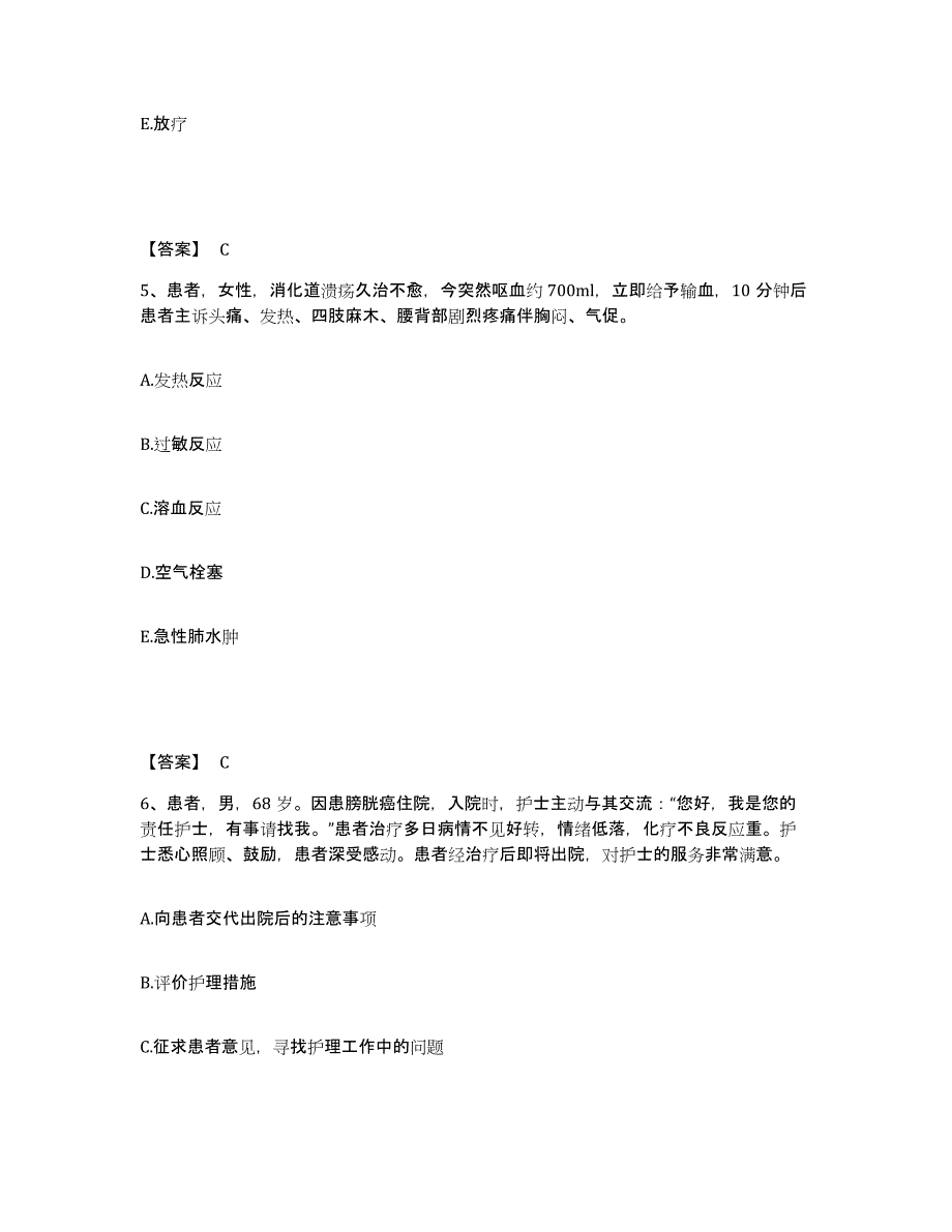 备考2025四川省遂宁市中区妇幼保健院执业护士资格考试能力测试试卷B卷附答案_第3页