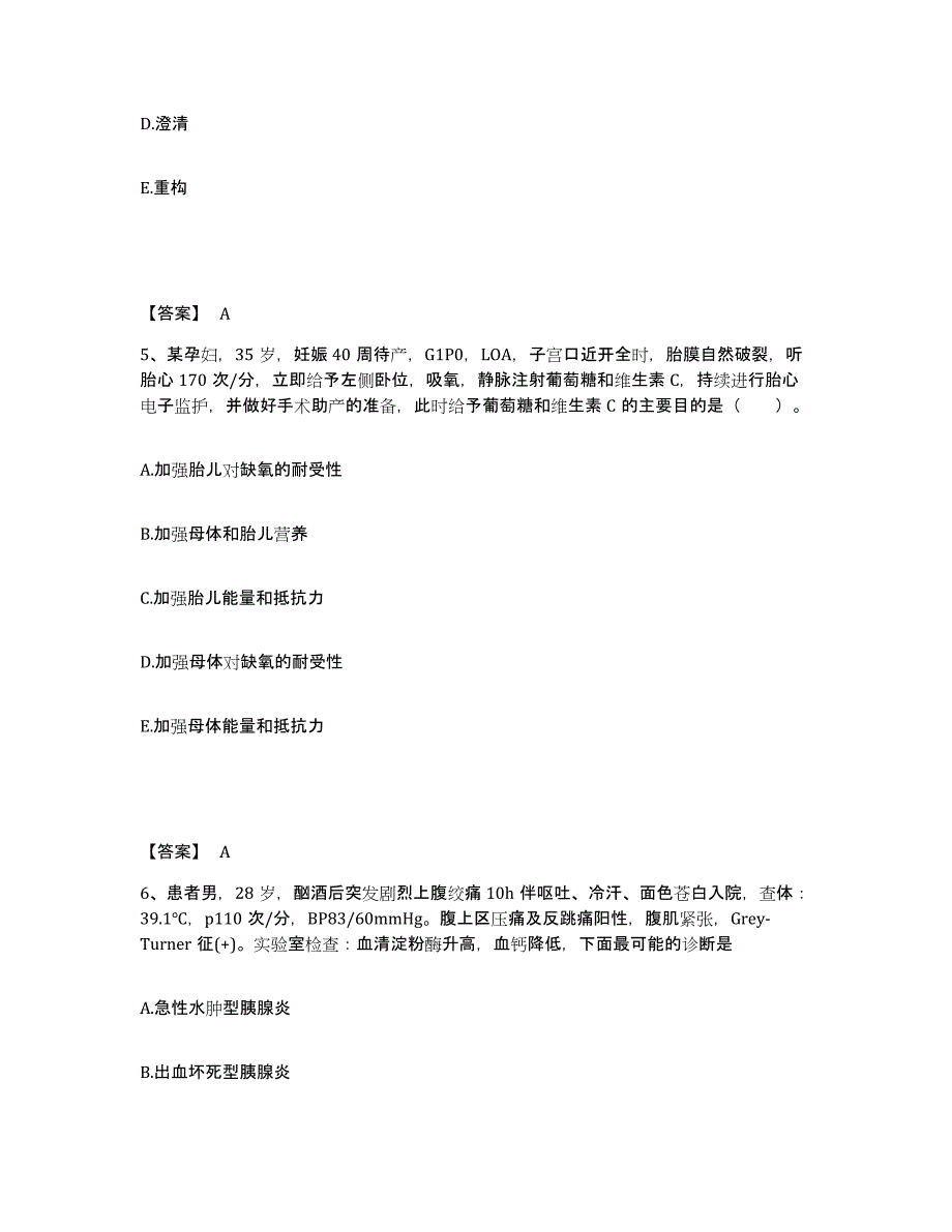 备考2025四川省眉山太和中心医院眉山县妇幼保健院执业护士资格考试押题练习试卷A卷附答案_第3页