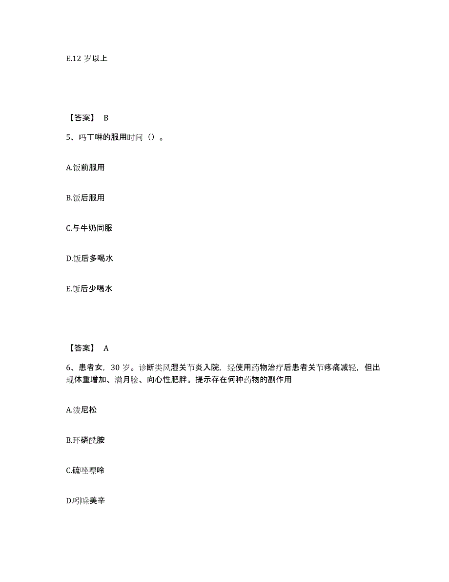 备考2025北京市崇文区前门医院执业护士资格考试自测模拟预测题库_第3页