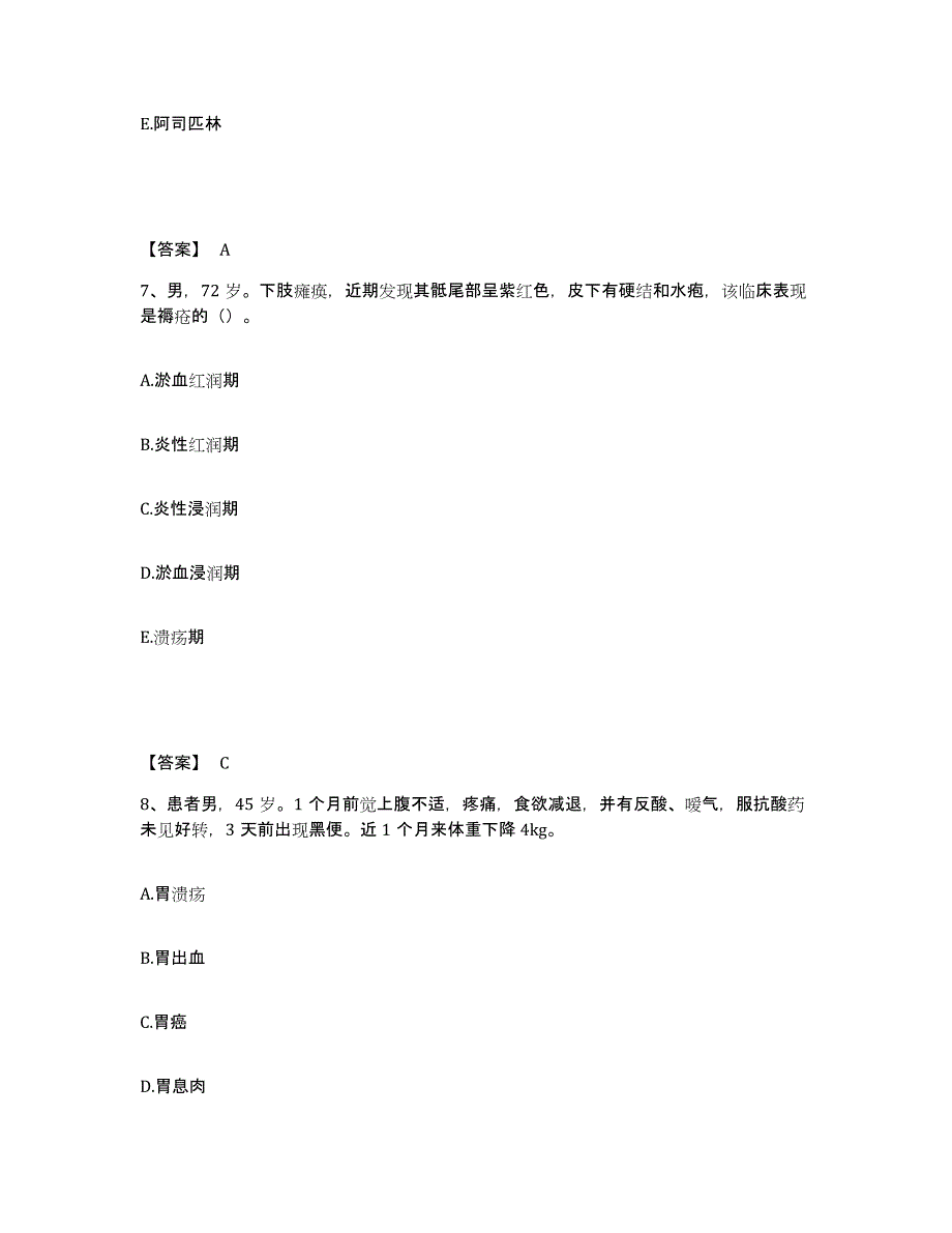 备考2025北京市崇文区前门医院执业护士资格考试自测模拟预测题库_第4页