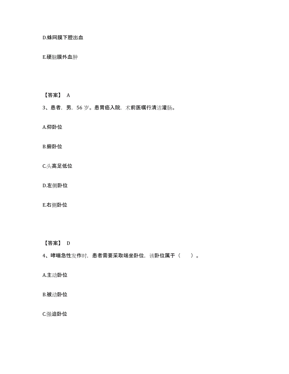 备考2025四川省蓬溪县妇幼保健院执业护士资格考试真题附答案_第2页