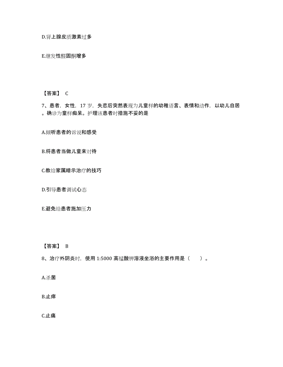 备考2025四川省蓬溪县妇幼保健院执业护士资格考试真题附答案_第4页