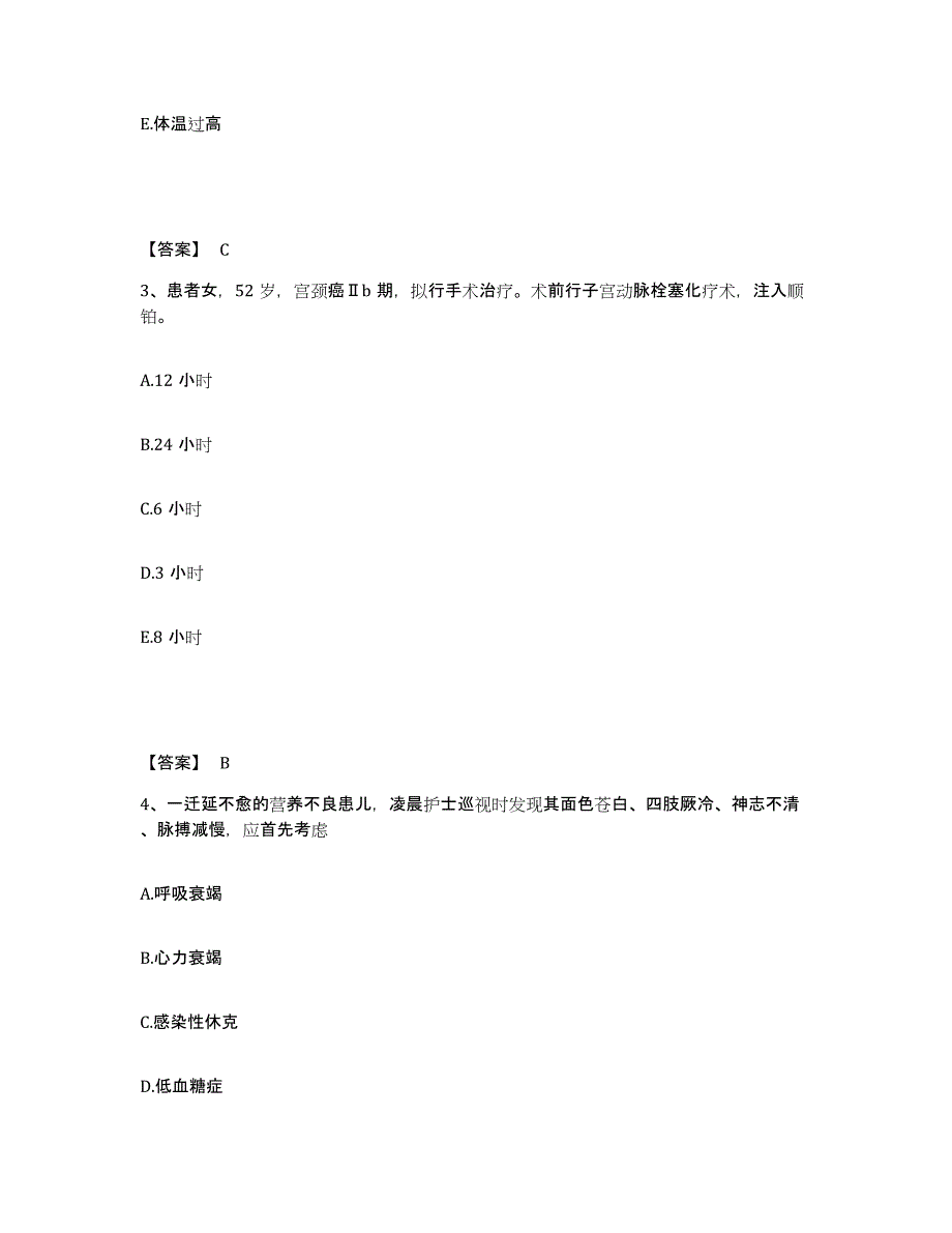 备考2025内蒙古杭锦旗人民医院执业护士资格考试每日一练试卷B卷含答案_第2页