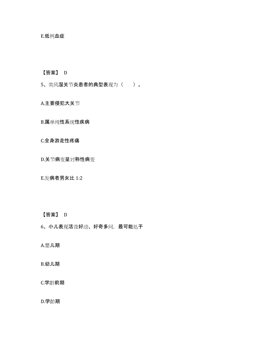 备考2025内蒙古杭锦旗人民医院执业护士资格考试每日一练试卷B卷含答案_第3页