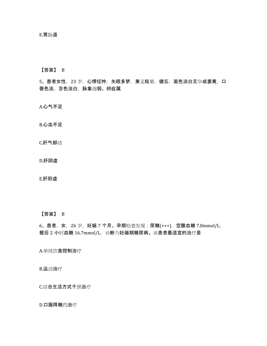 备考2025浙江省嵊州市精神病防治院执业护士资格考试综合检测试卷B卷含答案_第3页