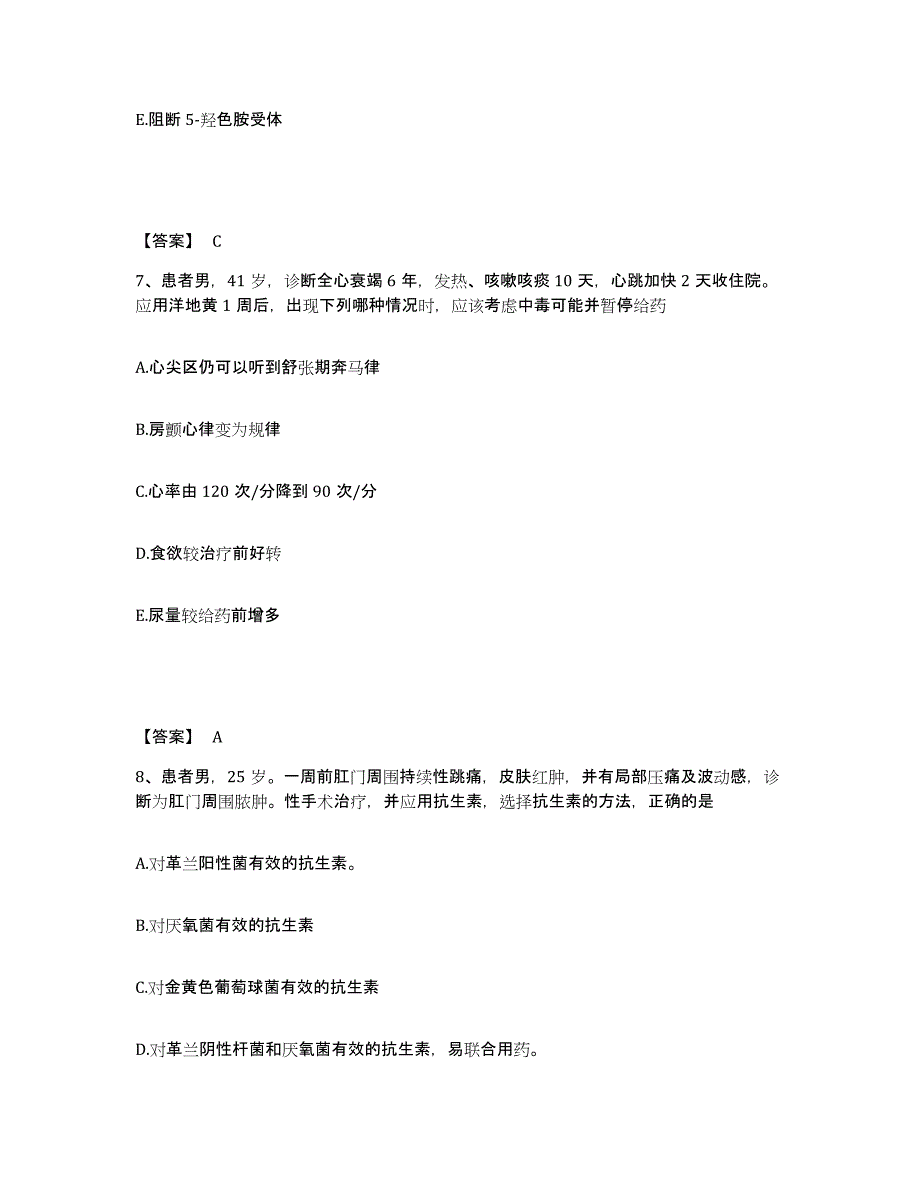 备考2025四川省苍溪县妇幼保健院执业护士资格考试题库练习试卷A卷附答案_第4页