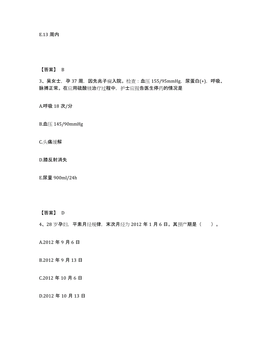 备考2025云南省昆明市盘龙区红十字会医院执业护士资格考试通关提分题库(考点梳理)_第2页