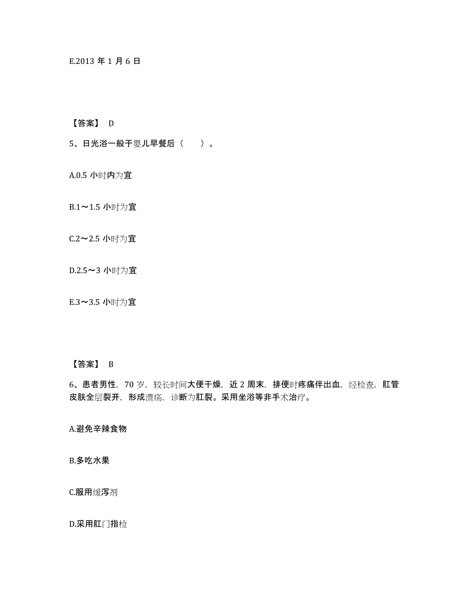 备考2025云南省昆明市盘龙区红十字会医院执业护士资格考试通关提分题库(考点梳理)_第3页