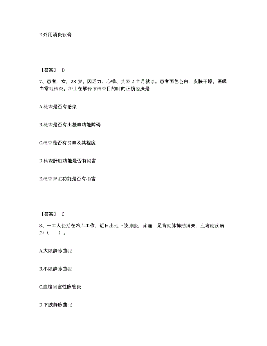 备考2025云南省昆明市盘龙区红十字会医院执业护士资格考试通关提分题库(考点梳理)_第4页