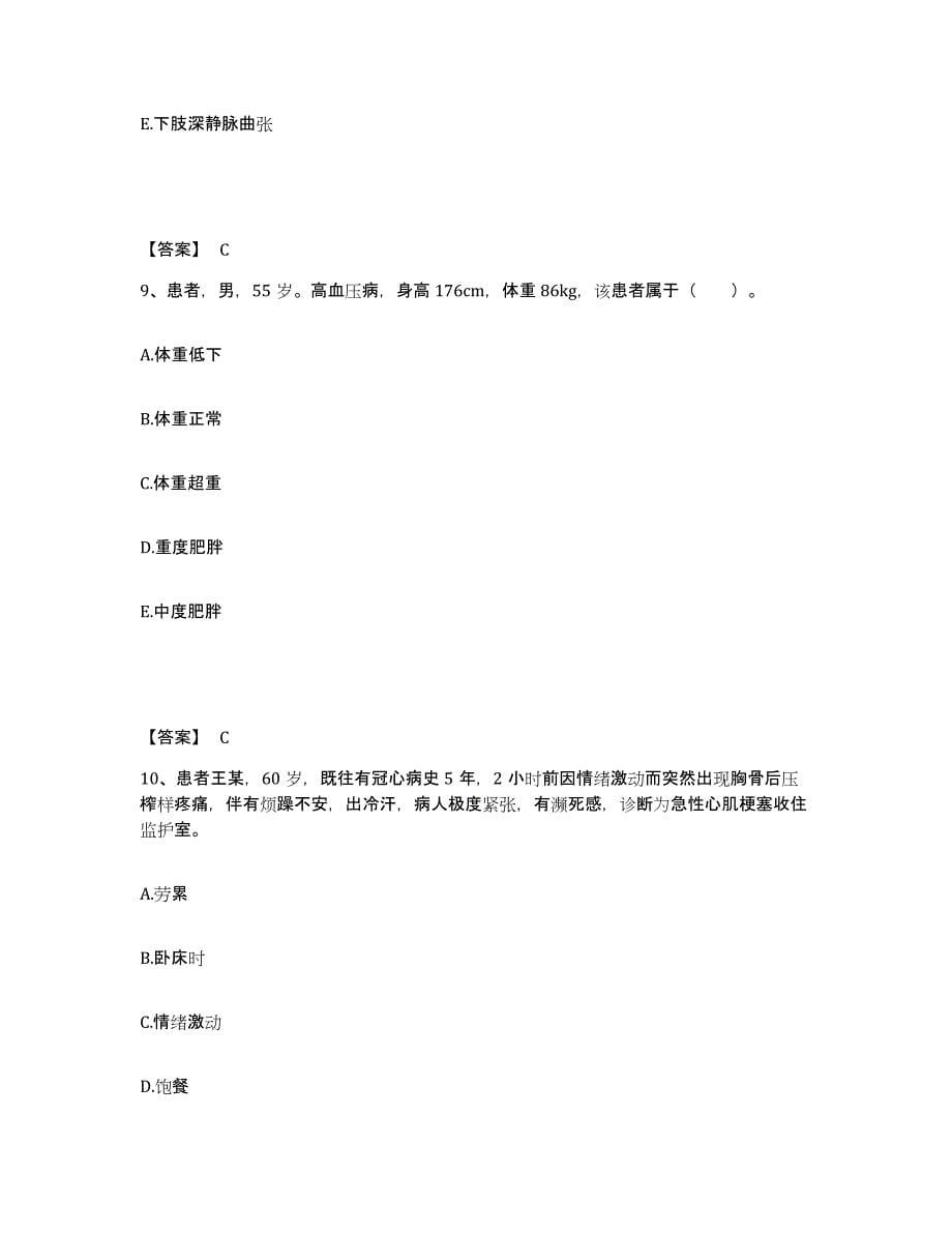 备考2025云南省昆明市盘龙区红十字会医院执业护士资格考试通关提分题库(考点梳理)_第5页