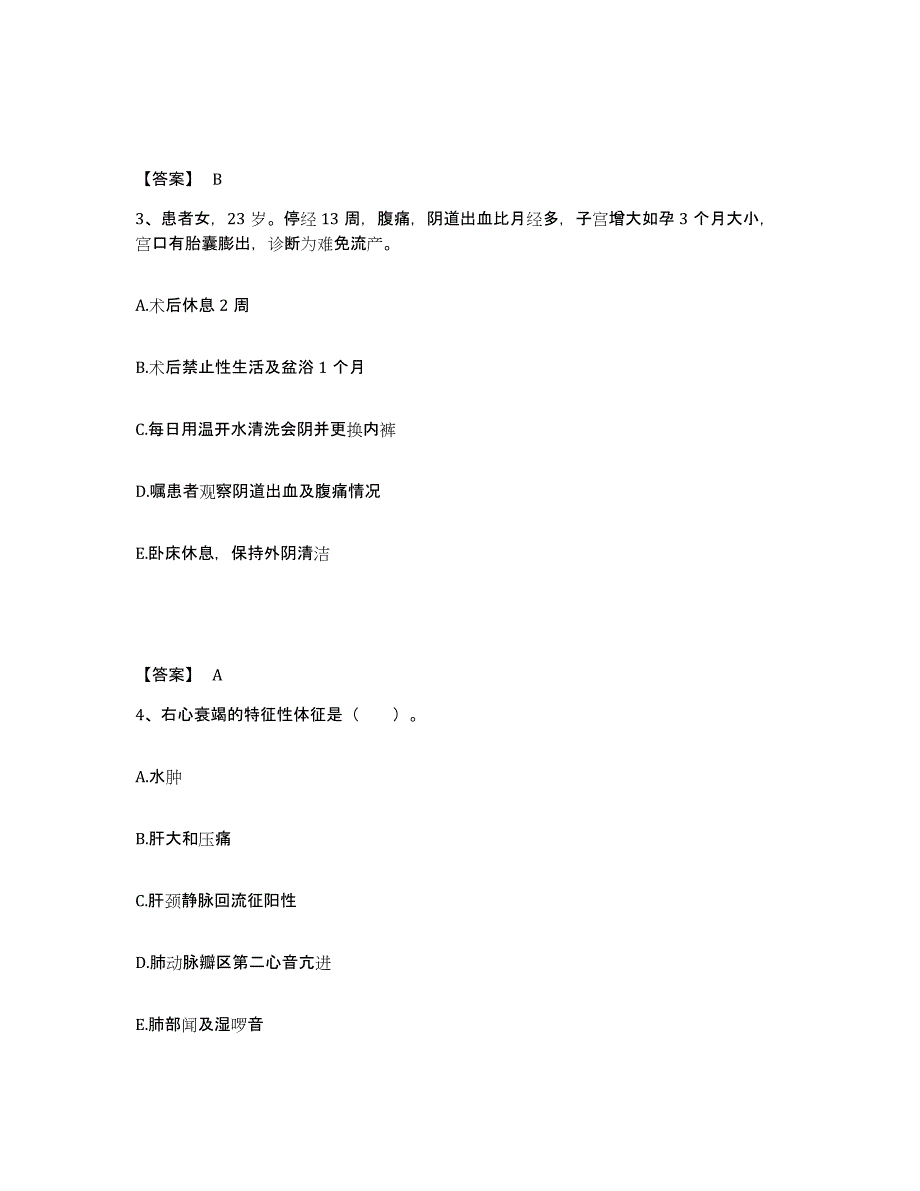 备考2025山东省肥城县肥城市妇幼保健站执业护士资格考试通关考试题库带答案解析_第2页