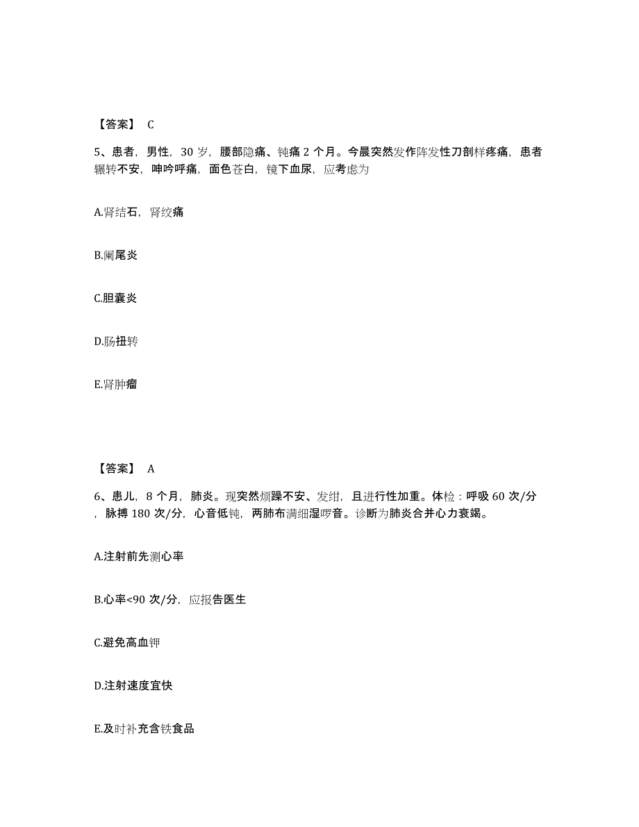 备考2025山东省肥城县肥城市妇幼保健站执业护士资格考试通关考试题库带答案解析_第3页