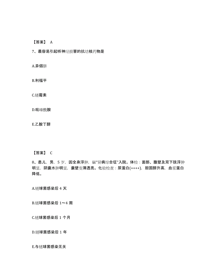 备考2025山东省肥城县肥城市妇幼保健站执业护士资格考试通关考试题库带答案解析_第4页