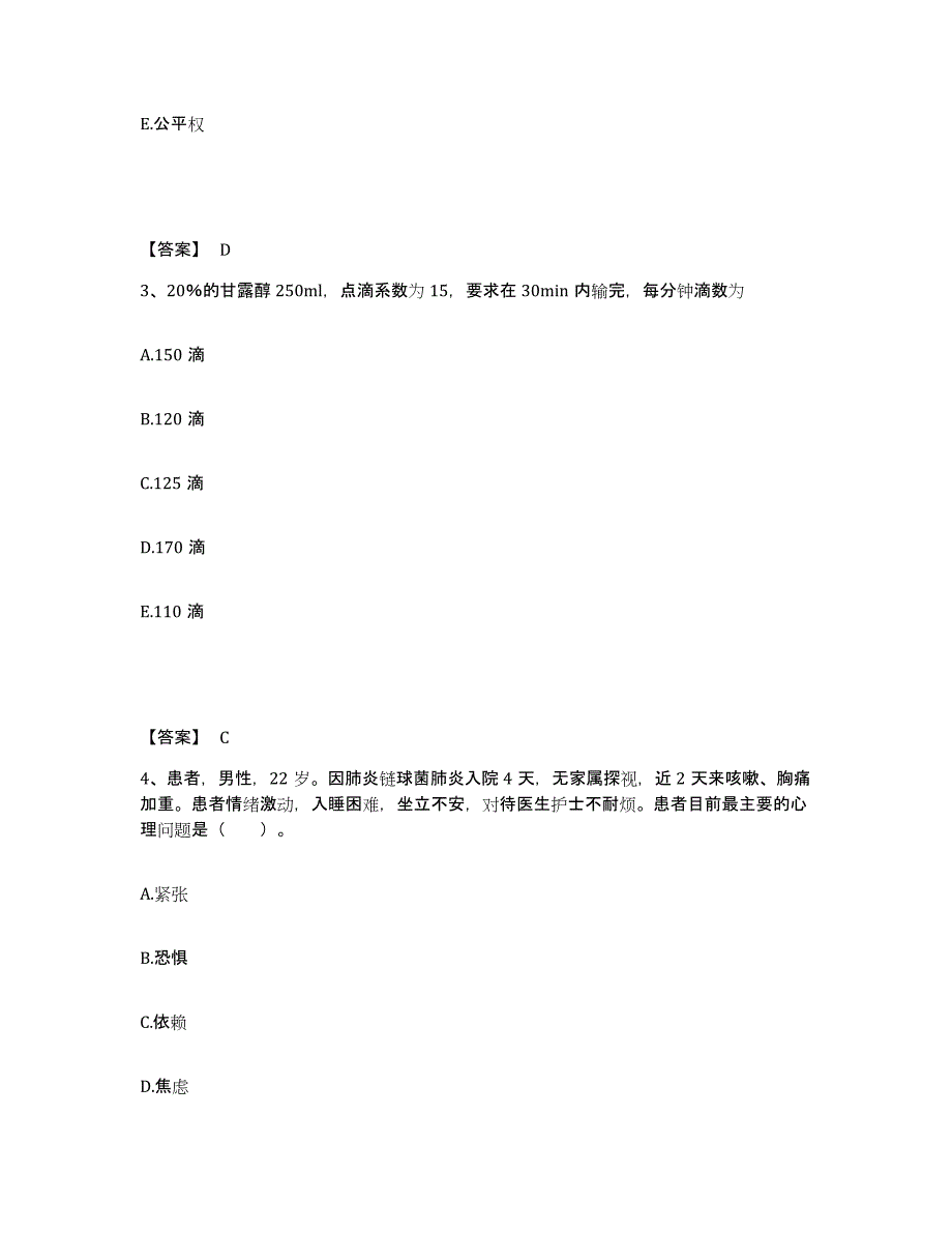 备考2025四川省雅江县妇幼保健院执业护士资格考试押题练习试题B卷含答案_第2页