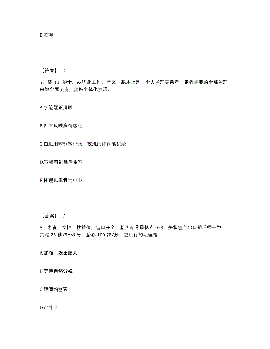 备考2025四川省雅江县妇幼保健院执业护士资格考试押题练习试题B卷含答案_第3页