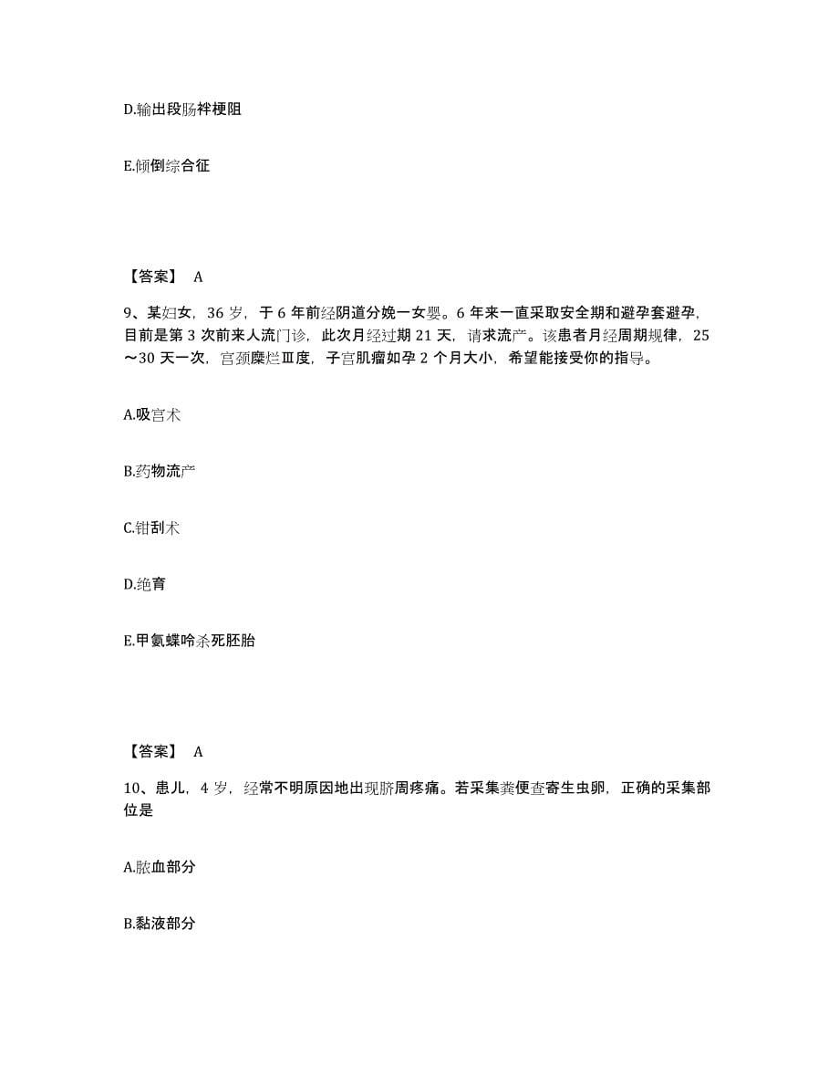 备考2025四川省雅江县妇幼保健院执业护士资格考试押题练习试题B卷含答案_第5页