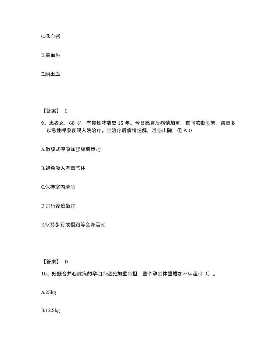 备考2025四川省自贡市自流井区妇幼保健院执业护士资格考试模拟试题（含答案）_第5页