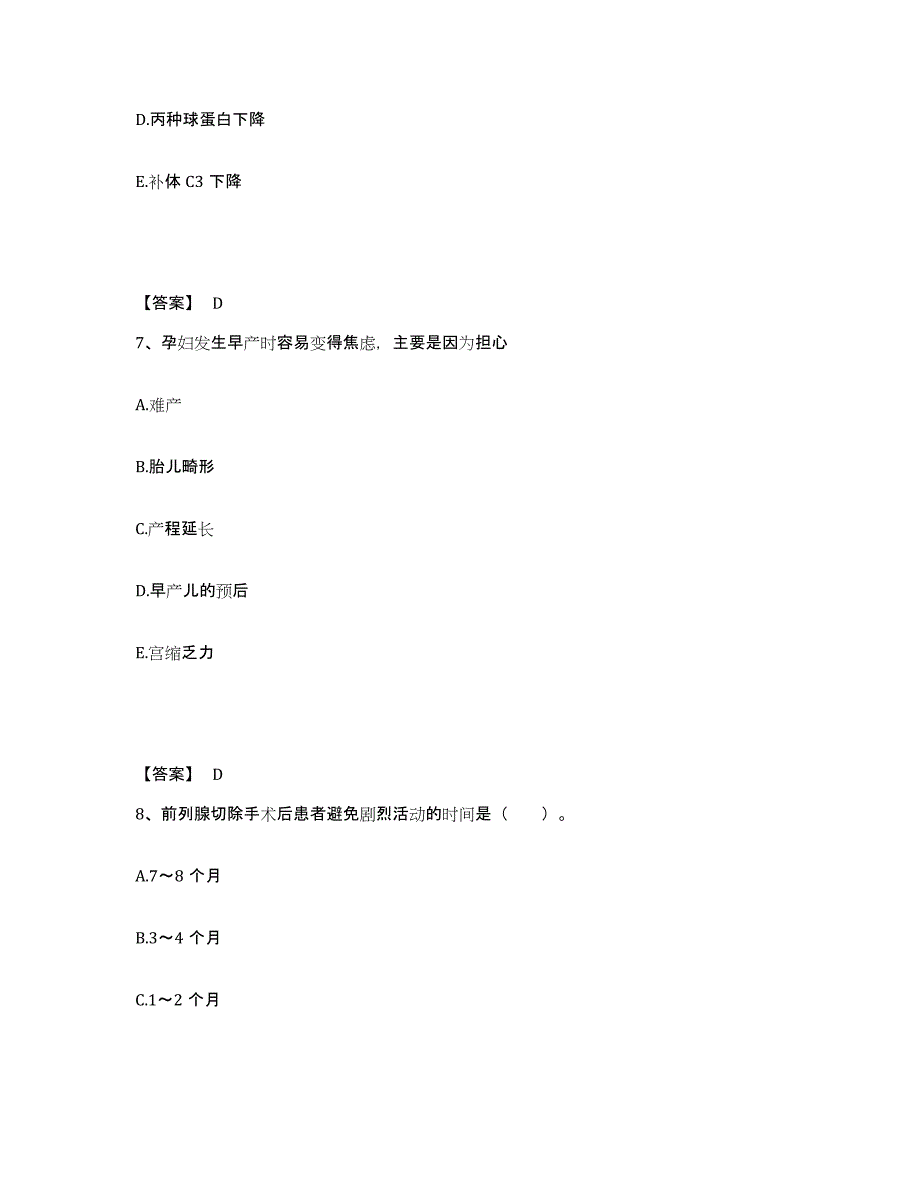 备考2025四川省红原县妇幼保健院执业护士资格考试押题练习试卷B卷附答案_第4页