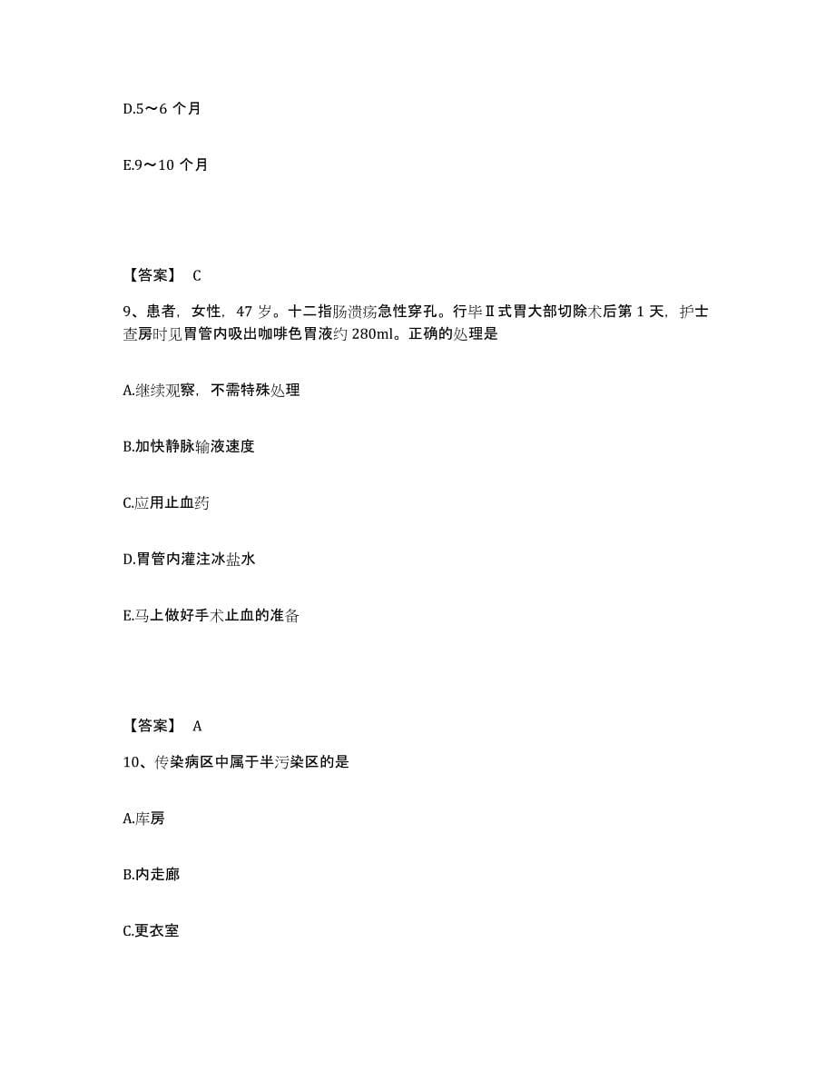 备考2025四川省红原县妇幼保健院执业护士资格考试押题练习试卷B卷附答案_第5页