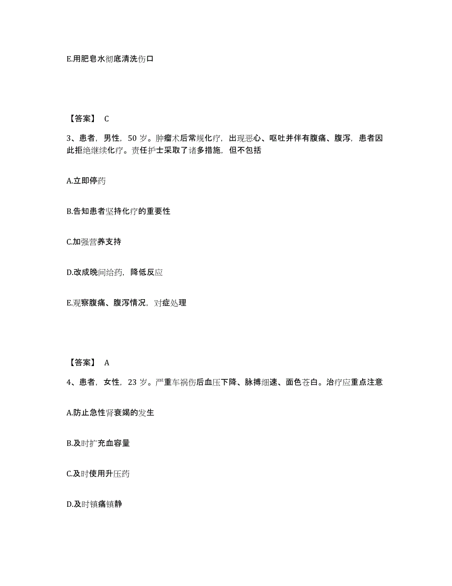 备考2025重庆市中医研究所重庆市第一中医院执业护士资格考试模考预测题库(夺冠系列)_第2页