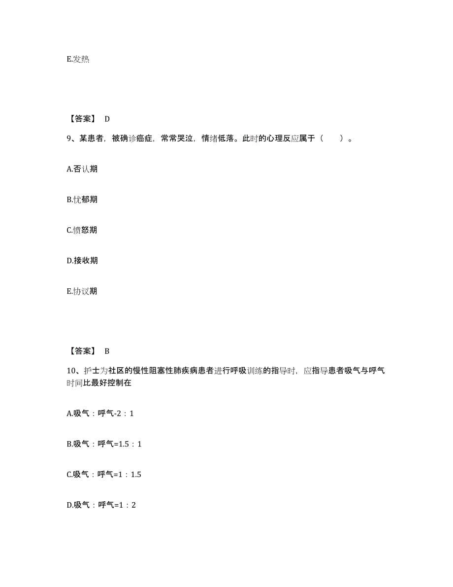 备考2025重庆市中医研究所重庆市第一中医院执业护士资格考试模考预测题库(夺冠系列)_第5页