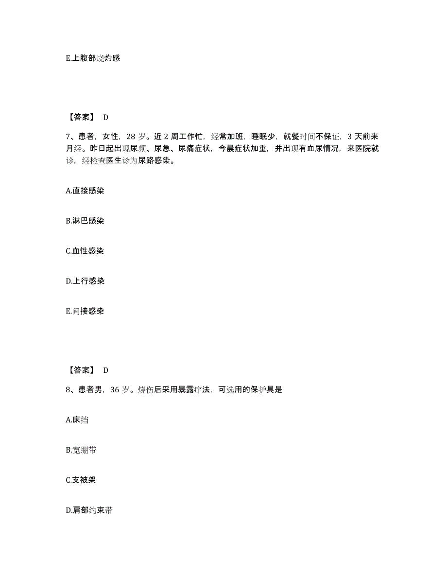 备考2025四川省道孚县妇幼保健院执业护士资格考试考试题库_第4页