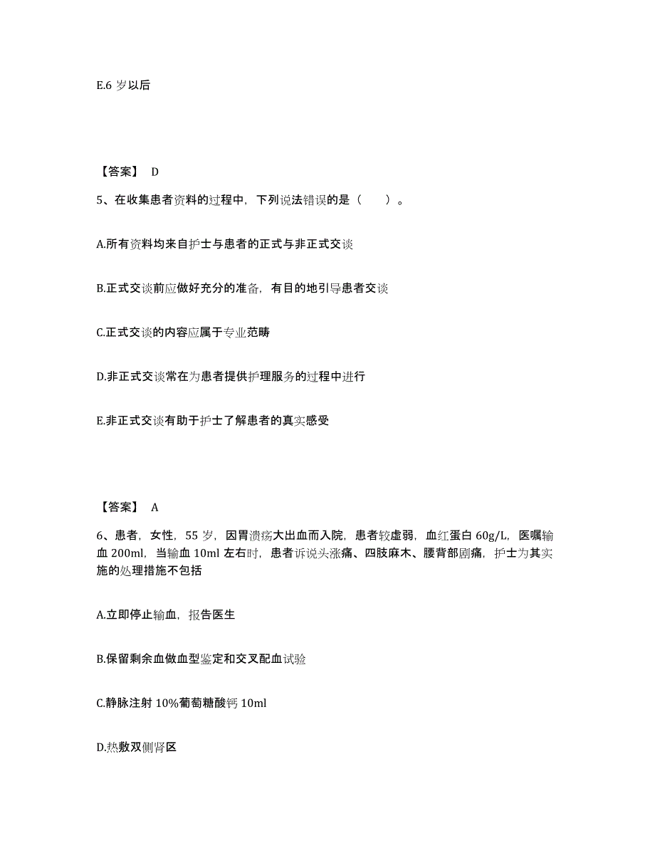 备考2025天津市河北区天津铁建昆仑医院执业护士资格考试模拟考试试卷A卷含答案_第3页