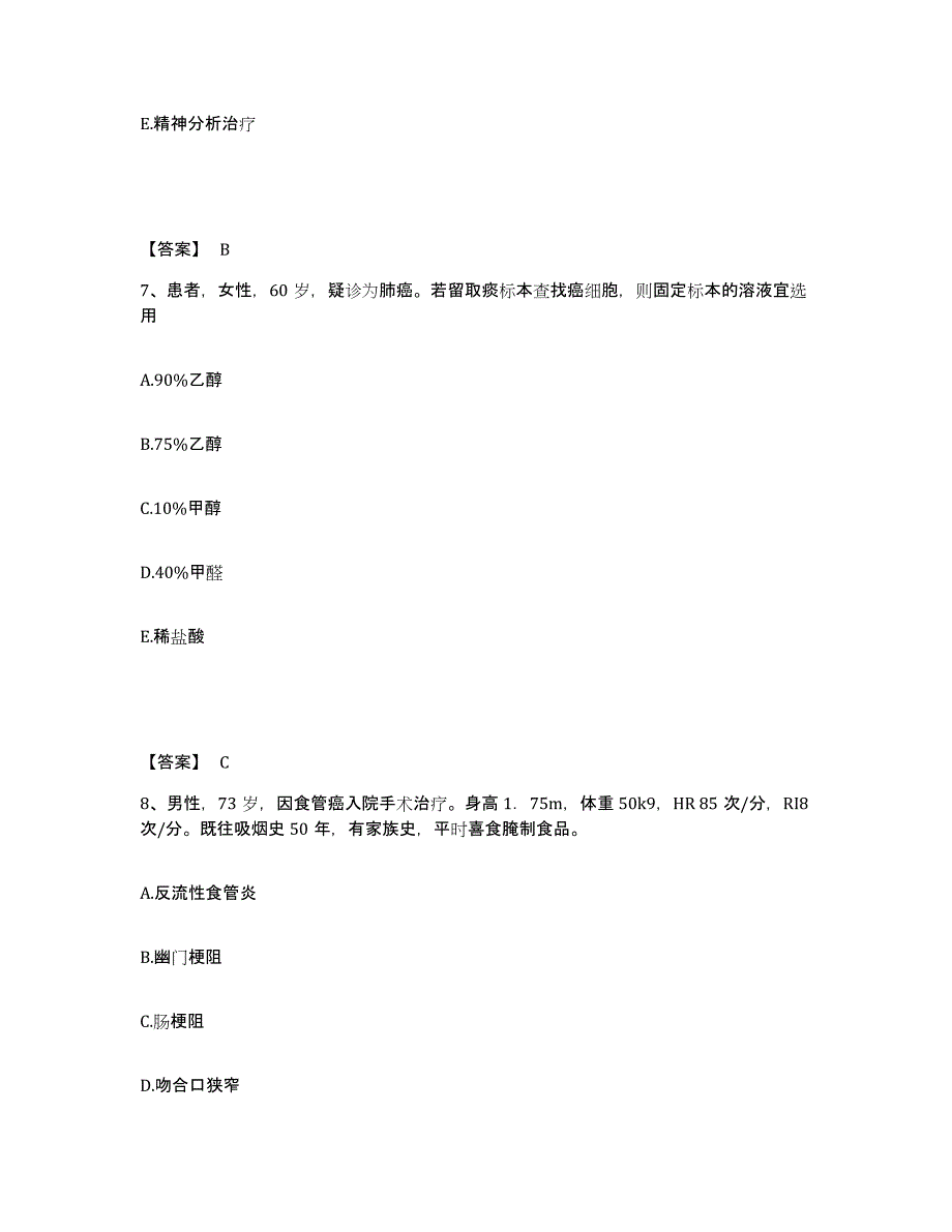 备考2025四川省资中县妇幼保健院执业护士资格考试通关试题库(有答案)_第4页