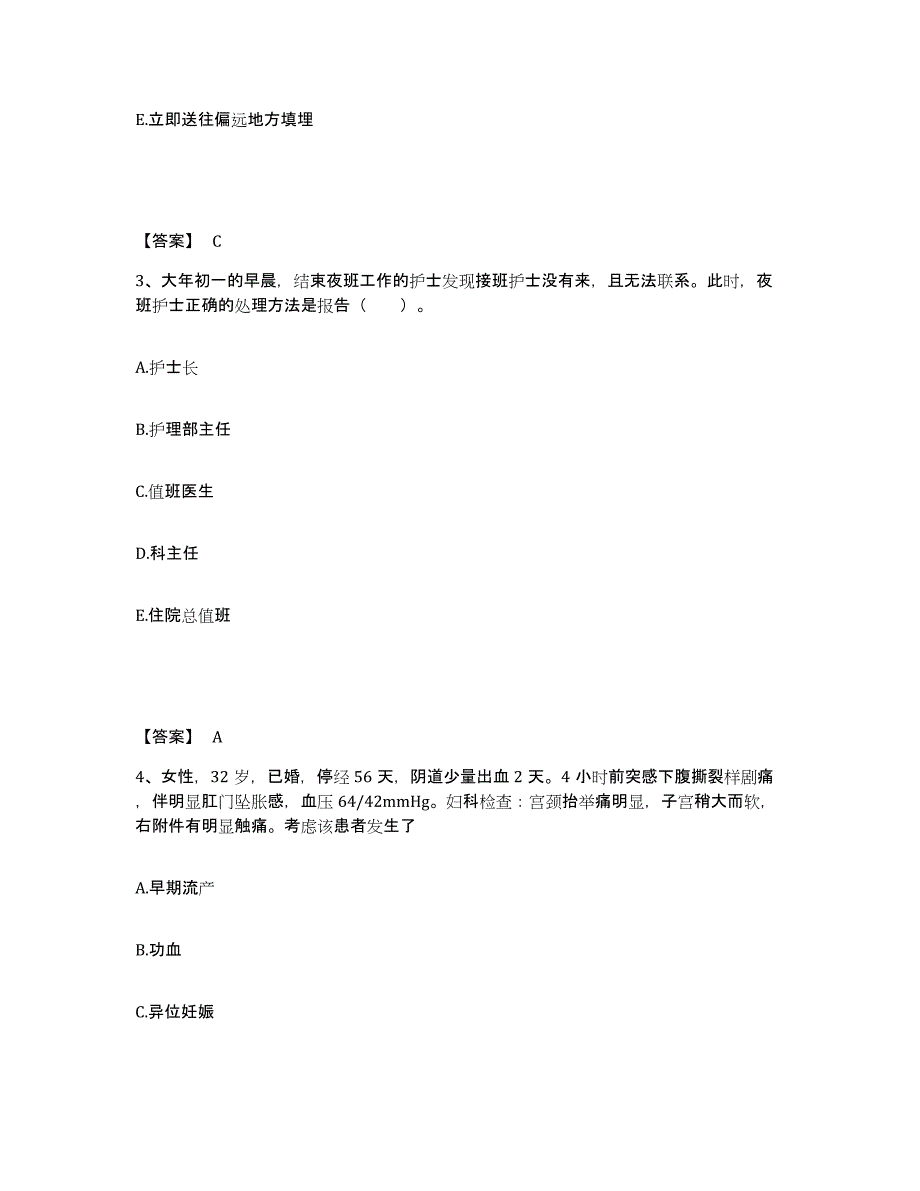 备考2025北京市海淀区海淀卫生院执业护士资格考试模考模拟试题(全优)_第2页