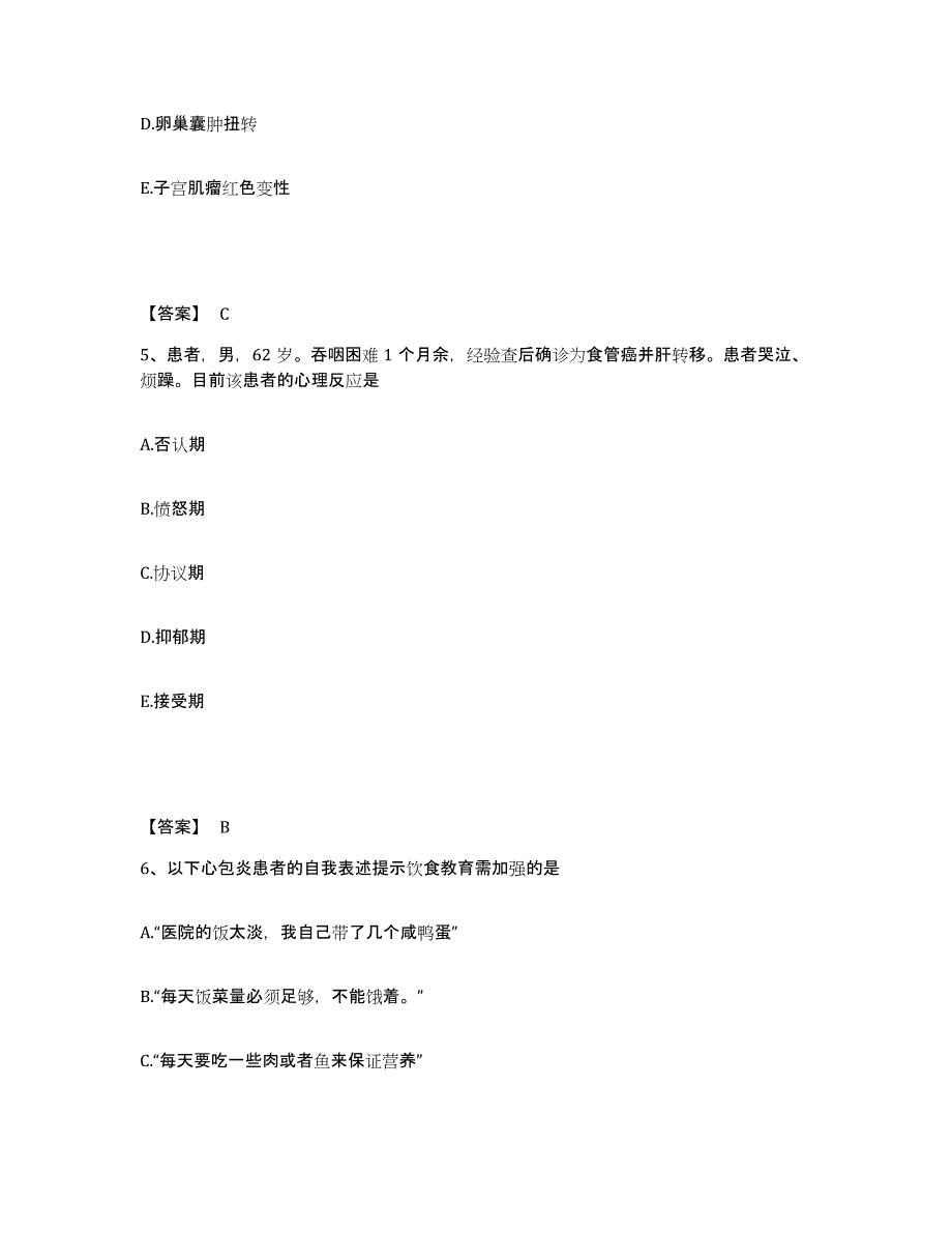 备考2025北京市海淀区海淀卫生院执业护士资格考试模考模拟试题(全优)_第3页