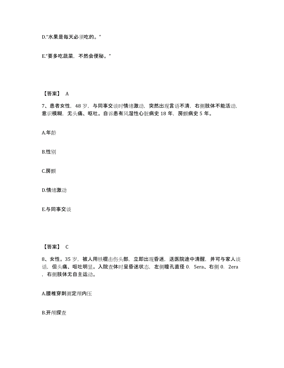 备考2025北京市海淀区海淀卫生院执业护士资格考试模考模拟试题(全优)_第4页