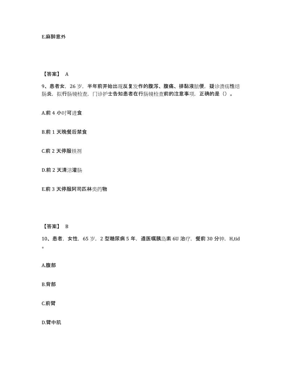 备考2025四川省巴中市妇幼保健院执业护士资格考试综合练习试卷B卷附答案_第5页