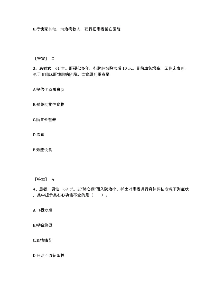 备考2025四川省内江市皮肤病性病防治所执业护士资格考试模拟考核试卷含答案_第2页