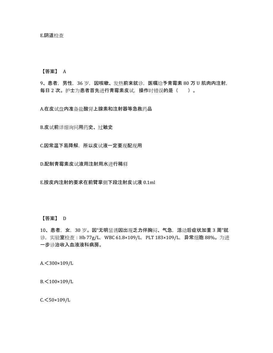 备考2025四川省成都市新都区人民医院执业护士资格考试通关提分题库及完整答案_第5页