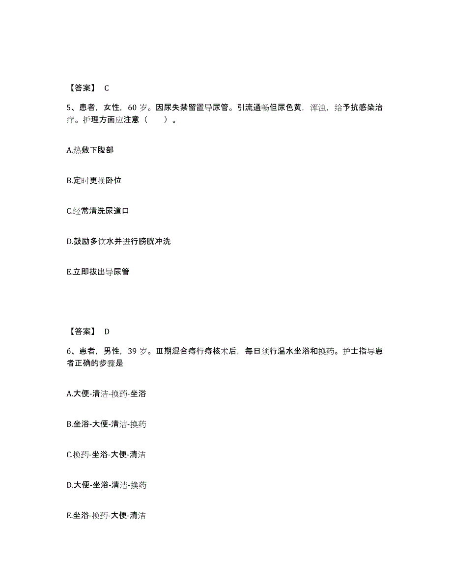 备考2025四川省成都市成都慢性病医院执业护士资格考试考前练习题及答案_第3页