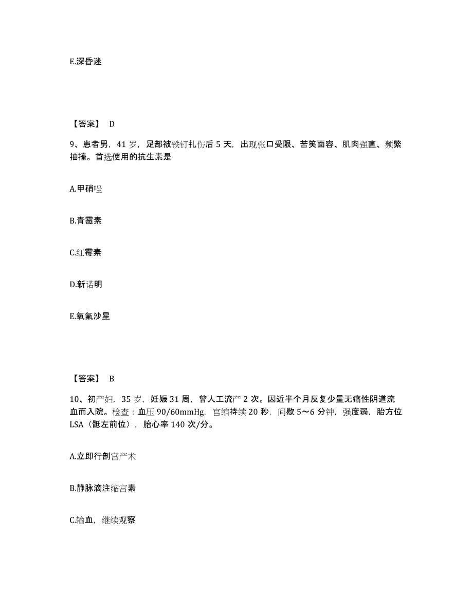 备考2025四川省中江县妇幼保健院执业护士资格考试押题练习试题B卷含答案_第5页