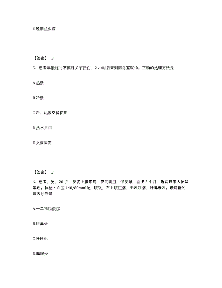 备考2025四川省成都市成都青白江区人民医院执业护士资格考试自我提分评估(附答案)_第3页