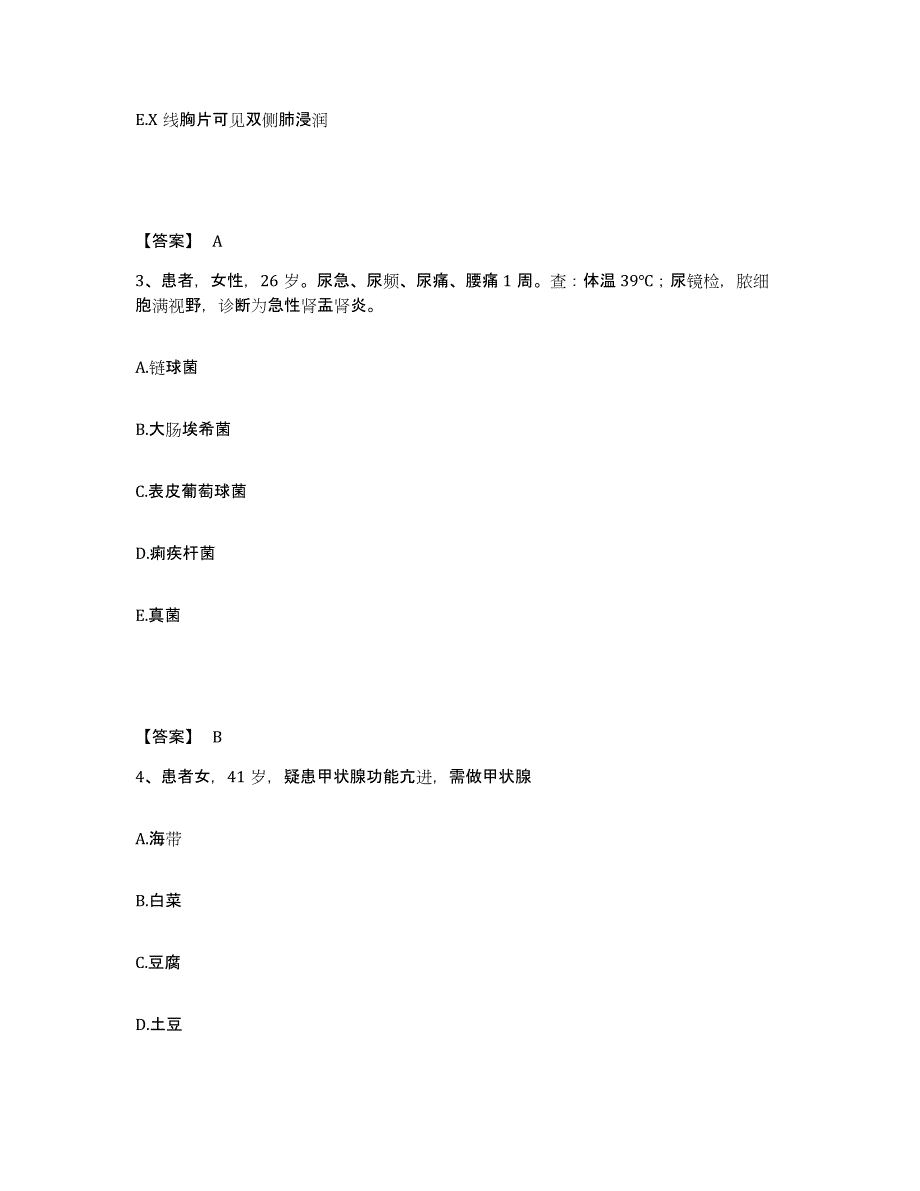 备考2025四川省泸州市纳溪区妇幼保健院执业护士资格考试高分通关题型题库附解析答案_第2页