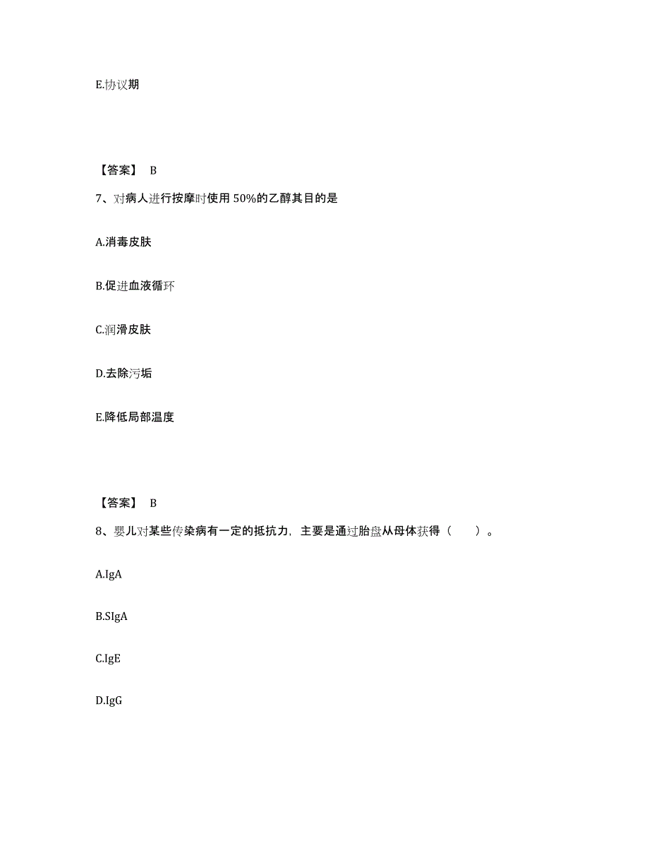 备考2025四川省泸州市纳溪区妇幼保健院执业护士资格考试高分通关题型题库附解析答案_第4页